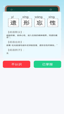 智明成语app v1.0.0