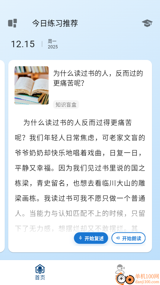 口才之翼最新版