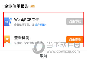企业预警通怎么生成分析报告