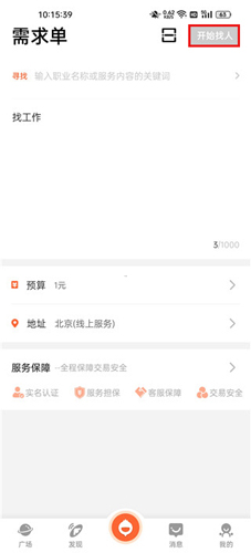 响单单app使用教程2