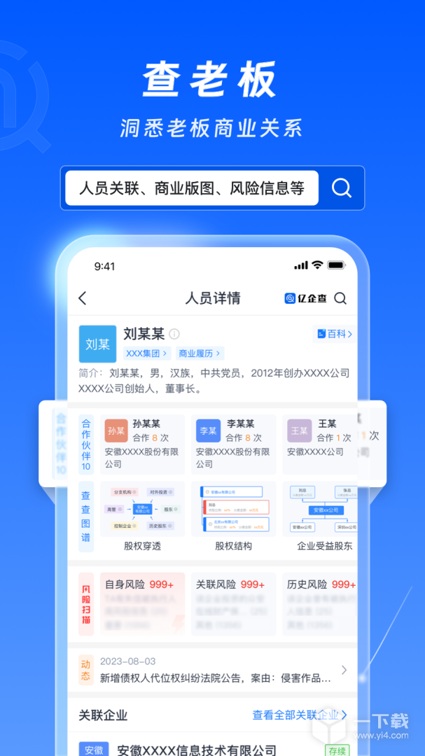 亿企查 v15.05.26最新版下载