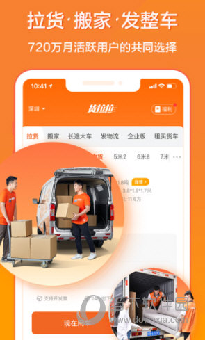 货拉拉APP