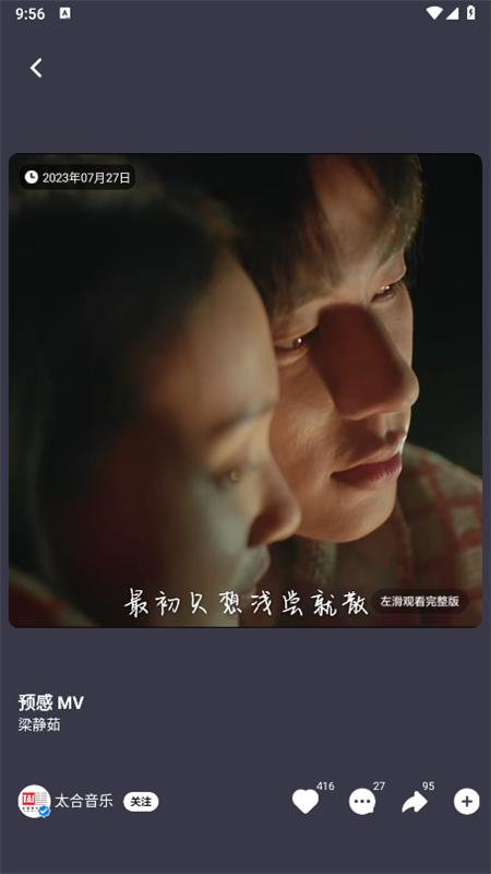音悦台Mv APP v1.0.14安卓版