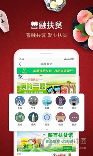 善融商务APP