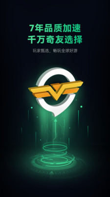 奇游手游加速器app v3.12.0