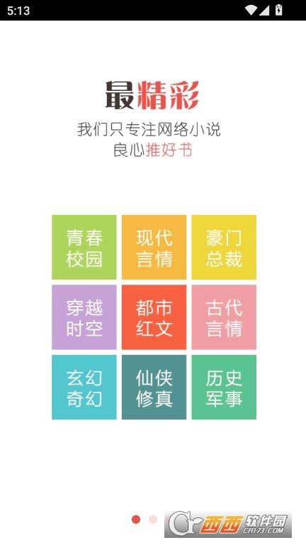 追閱小說app官方最新版下載