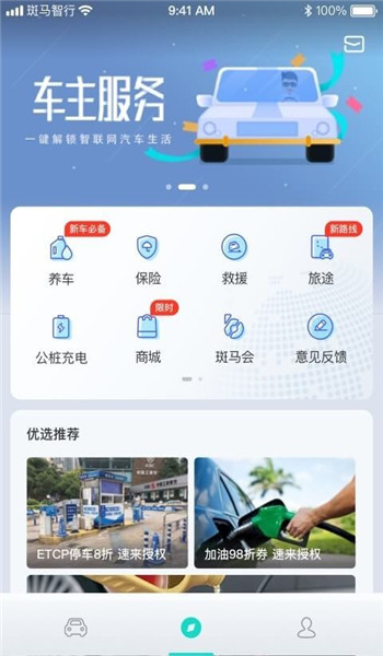 斑马智行app v2.3.22