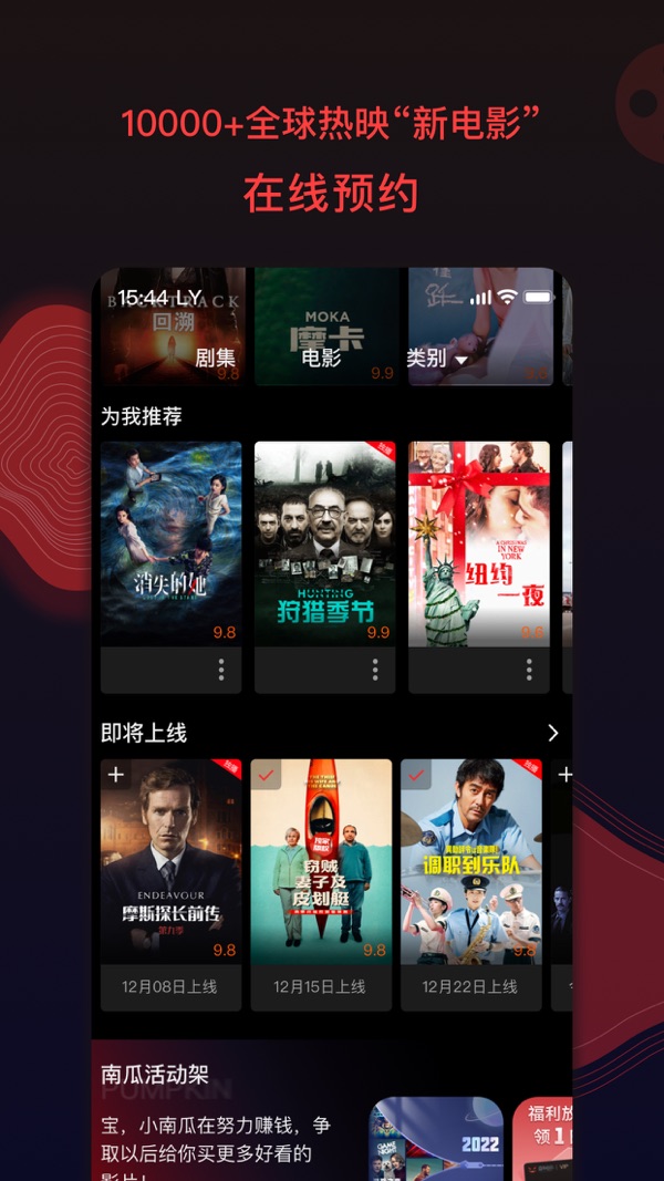 南瓜电影下载官方版截图