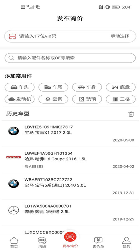 汽配通 v3.6.7.9