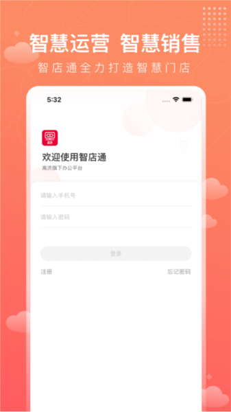 智店通