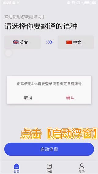 游戏翻译助手手机版