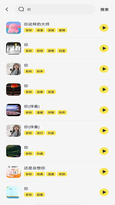 电话铃声免费app v1.0.0