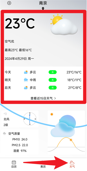 行云天气官方版
