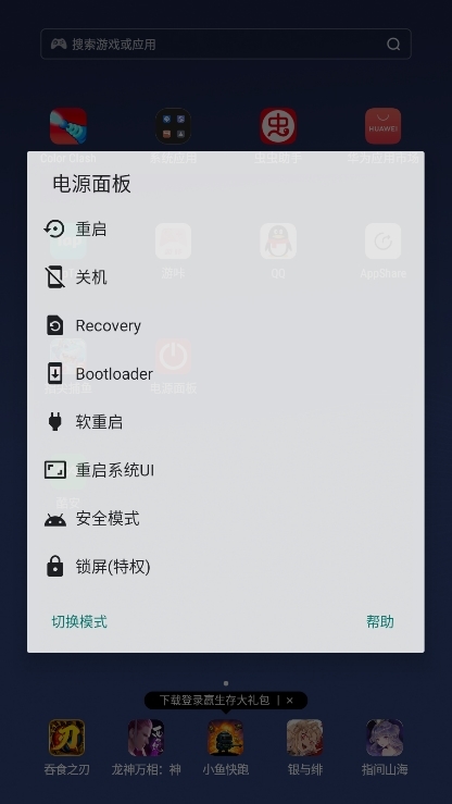 电源面板APP截图1