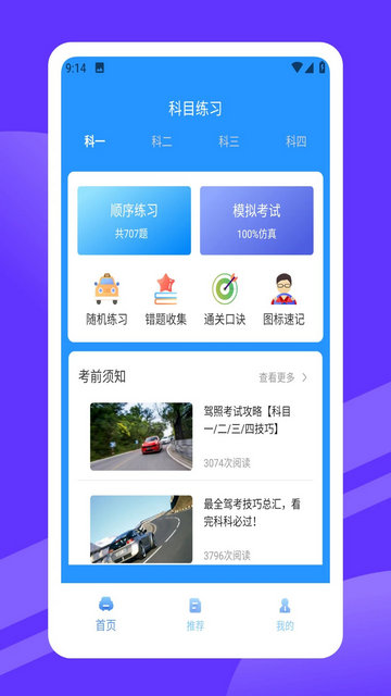 理論培訓安駕365手機版