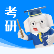 好老师考研App  V2.4.2下载