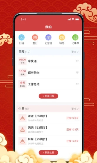 日历宝APP