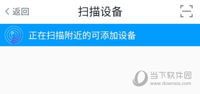 扬子智能APP扫描设备