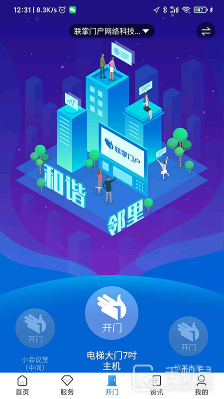 联掌门户 v4.10.8