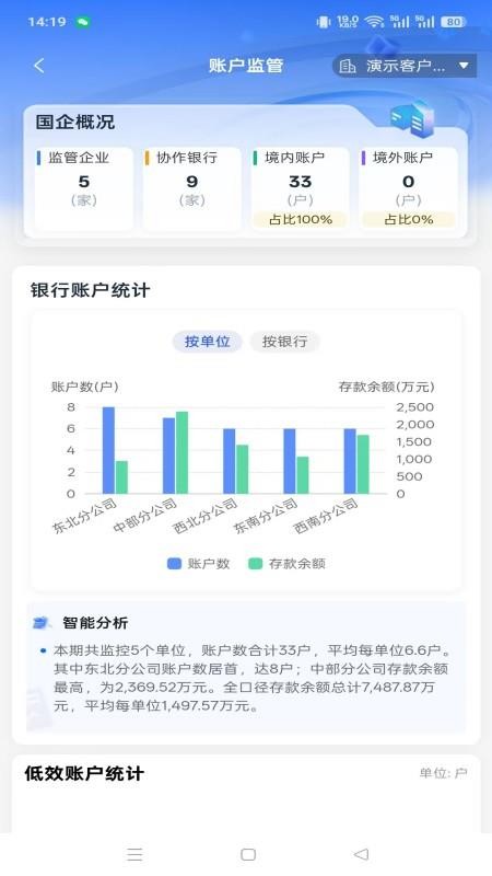 智慧监管最新版本