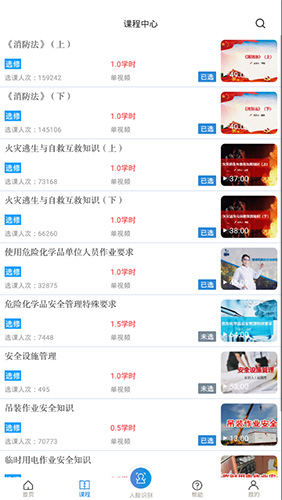 安全学院app v1.7.8