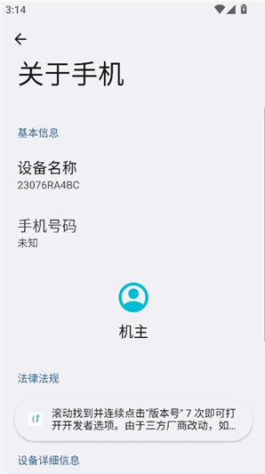 开发者选项app下载