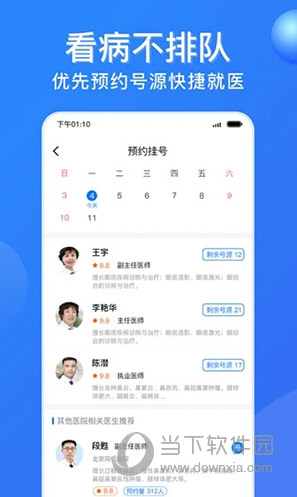 广州挂号网