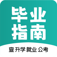 毕业指南app V2.0.5