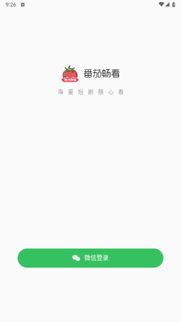 番茄畅看2023最新版