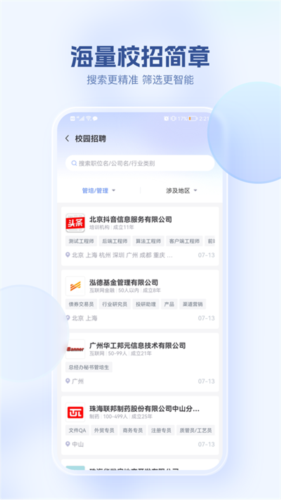 海投网app2