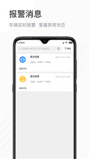 万位车联app v2.0.15