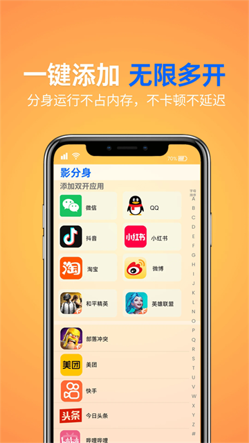 影分身app