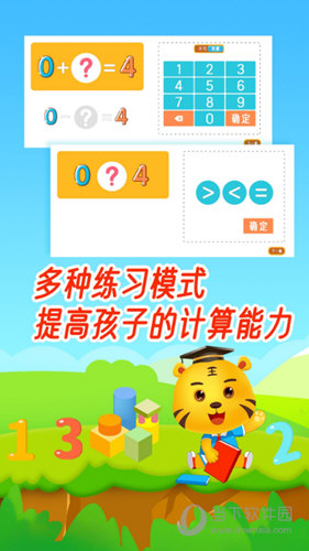 数学口算天天练APP