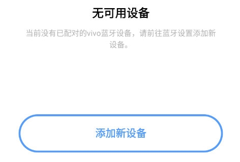 VIVO耳机APP