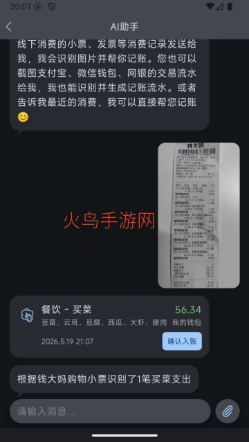 有钱记账app