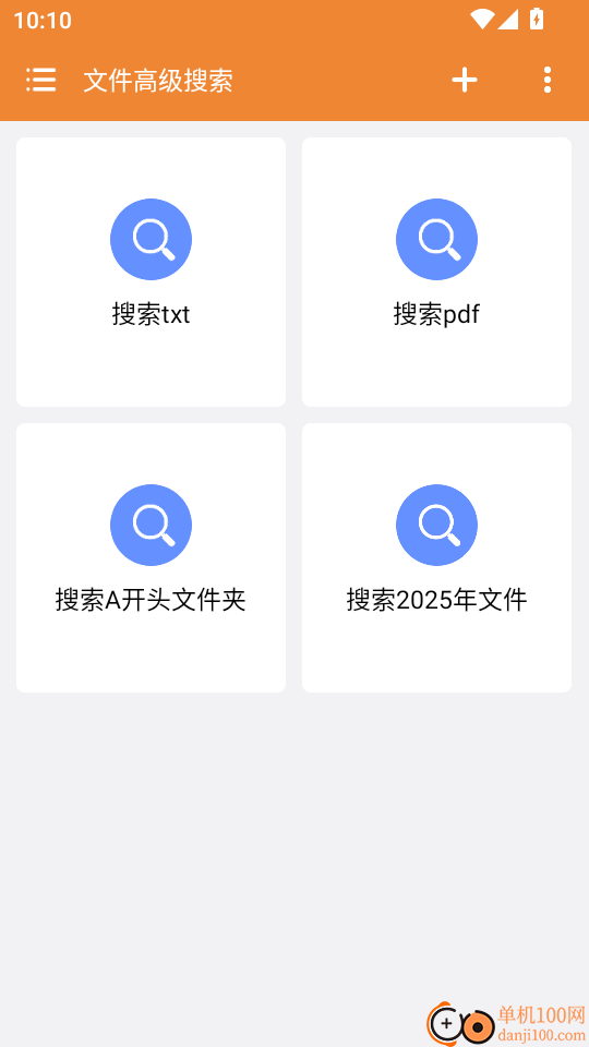 文件高级搜索手机版