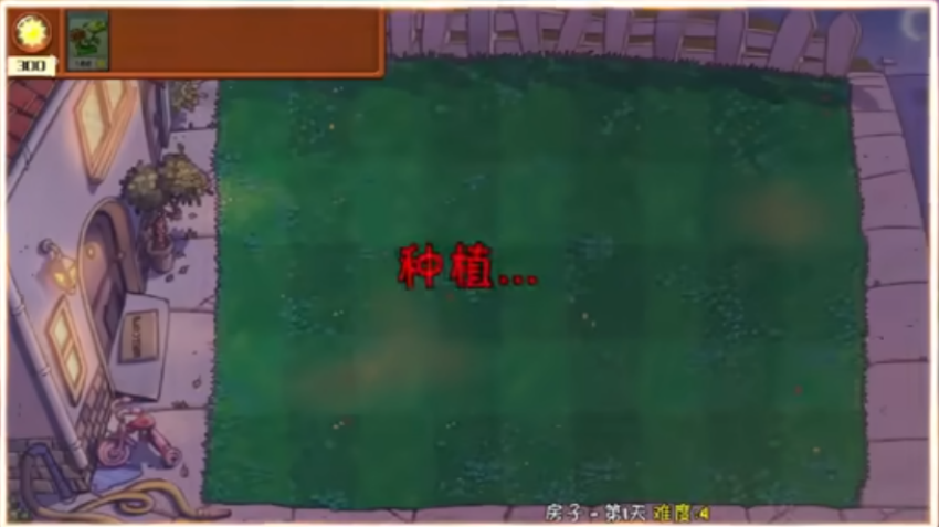 植物大战僵尸杂交版重置版