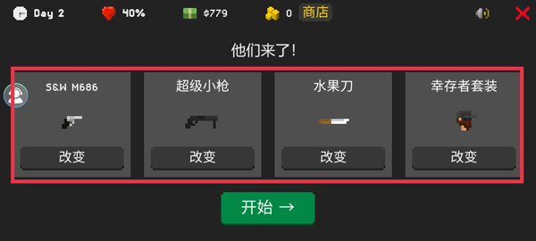 僵尸防御战手机版