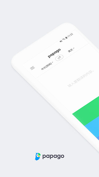 Naver Papago