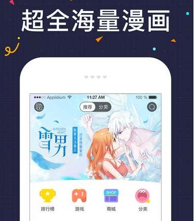 快看漫画