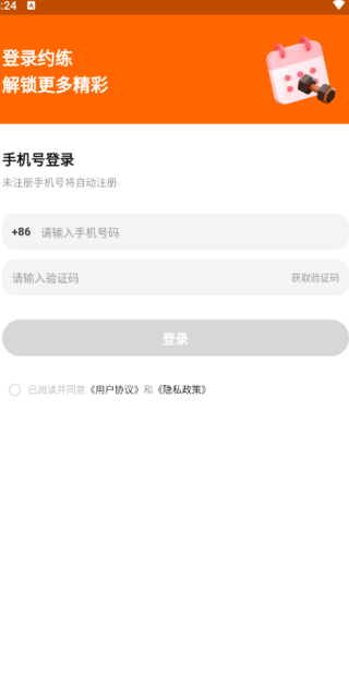 约练助手app下载