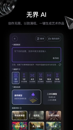 无界版图ai绘画app v3.6.9