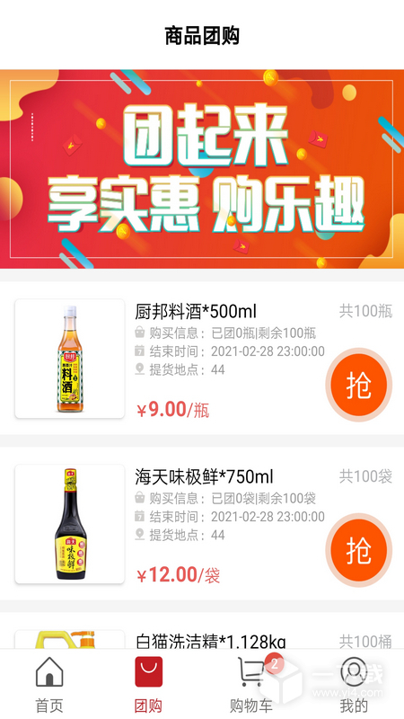 红色物业 v2.0.46最新版下载