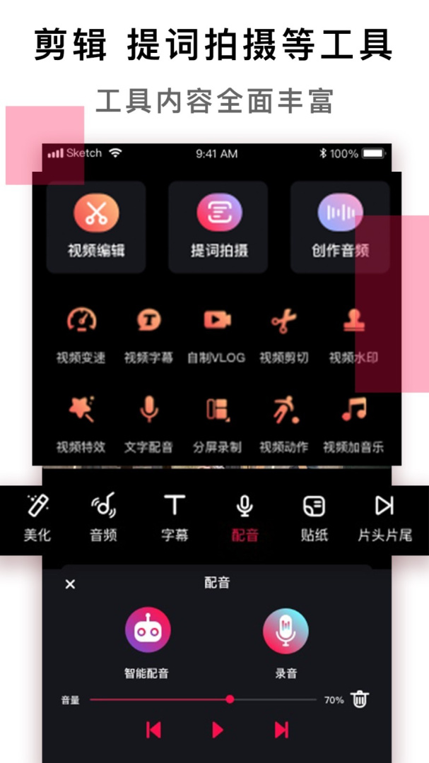 配音达人 v2.6.1