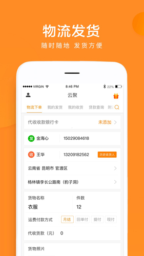 云聚物流app v3.8.7