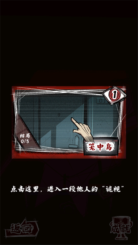 人间诡视手机版