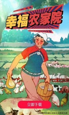 幸福农家乐