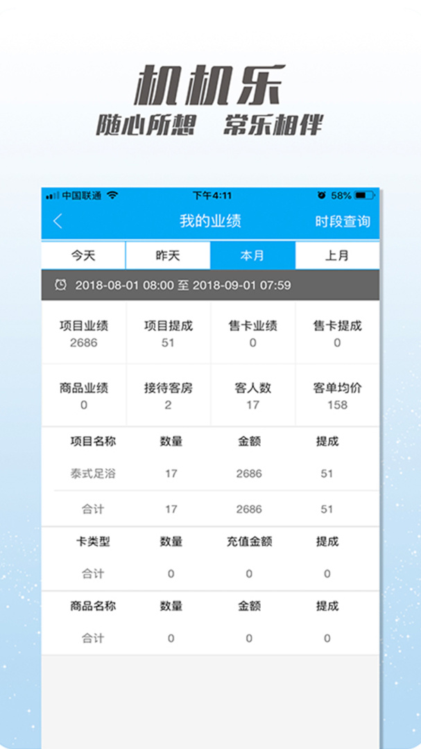 机机乐楼面端 v1.6.84