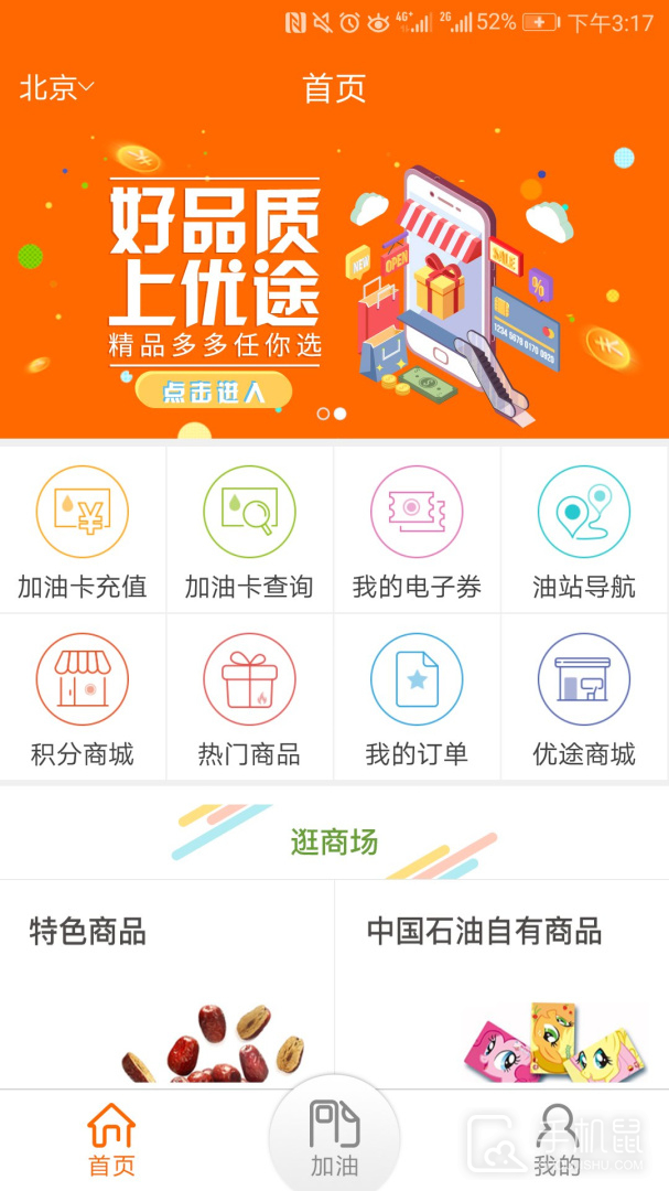 中油好客e站 v3.7.2