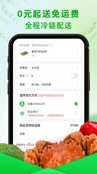 食行生鲜3